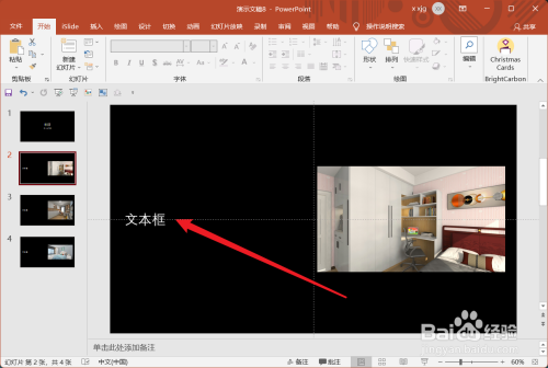 PPT中怎么快速创建多张图文左右横排幻灯片
