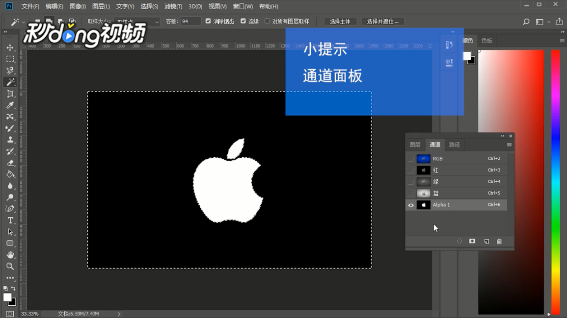Ps如何编辑Alpha通道