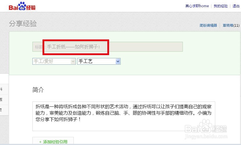 百度经验提交成功后怎么修改标题！