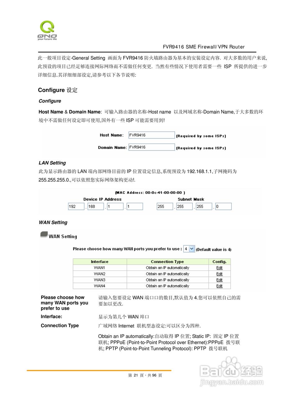 侠诺FVR9416路由器使用说明书:[3]
