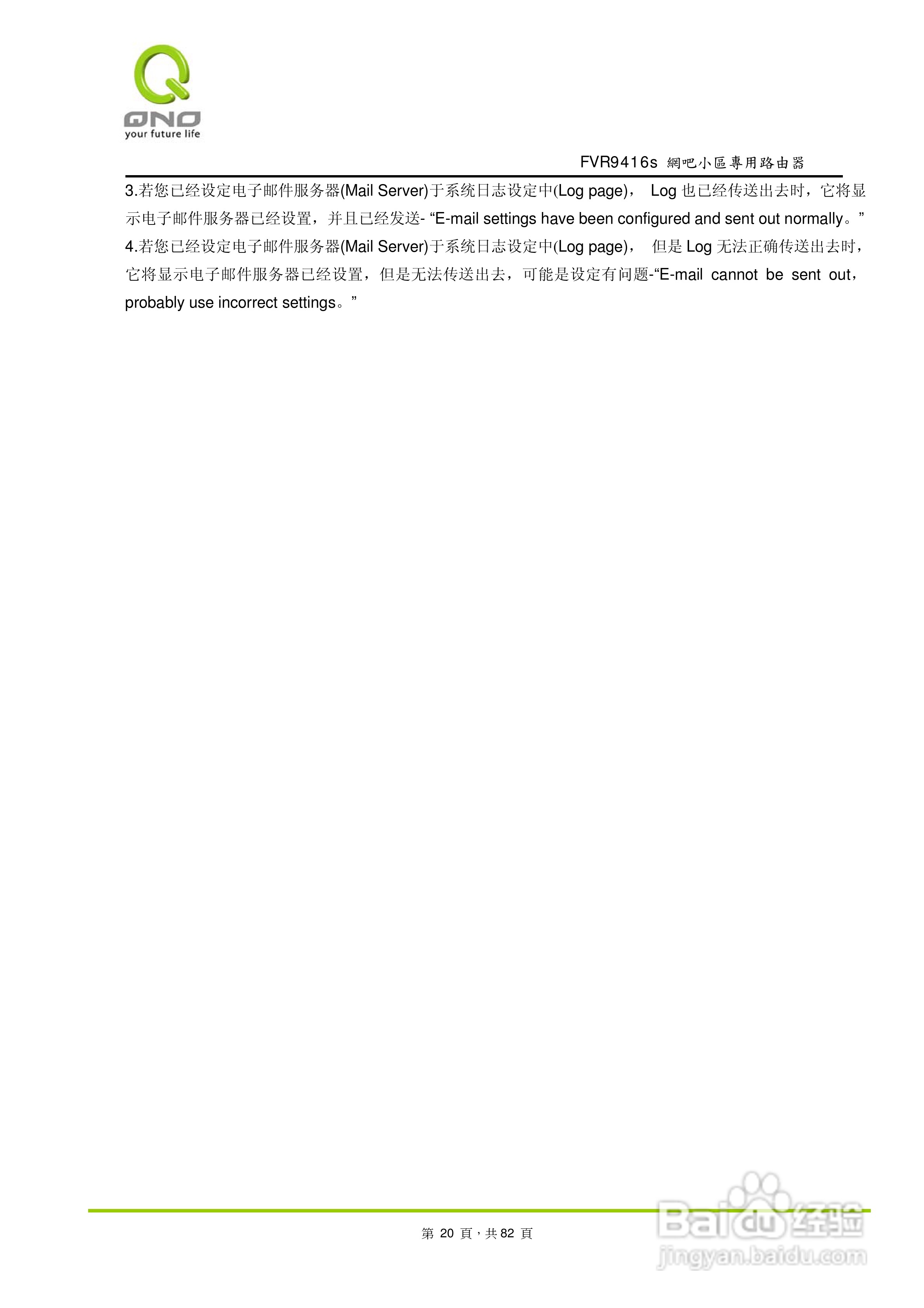 侠诺FVR9416S路由器使用说明书:[2]