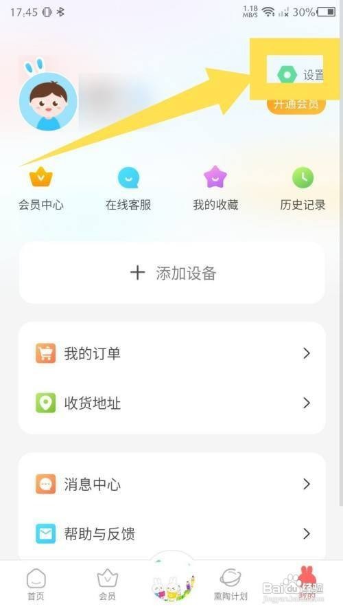 如何开启火火兔App个性化内容推荐功能