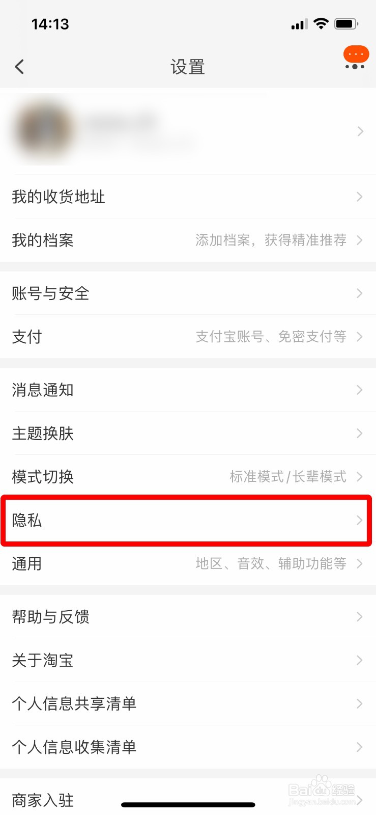 淘宝如何开启订单号码保护