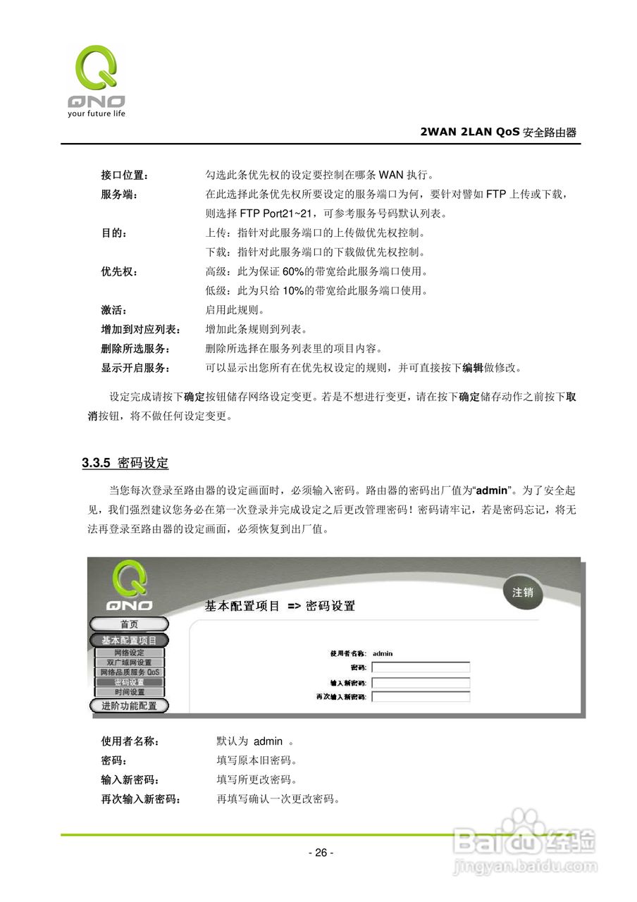 侠诺FVR080路由器使用说明书:[4]
