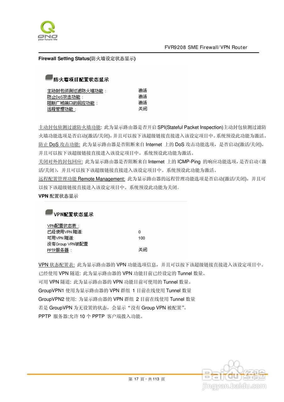 侠诺FVR9208路由器使用说明书:[2]