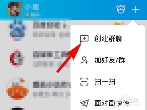 QQ怎么创建群聊