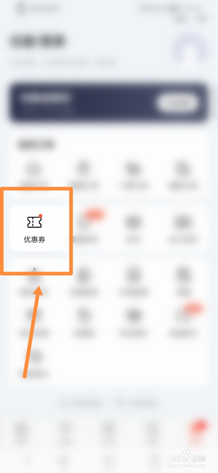 木鸟民宿怎么进行查看优惠券