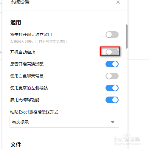 怎样让钉钉开机自动启动关闭