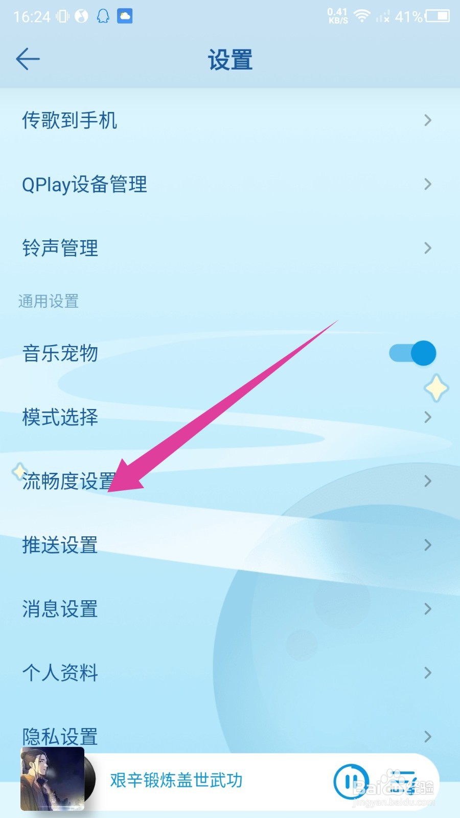 QQ音乐旋转封面怎么关闭