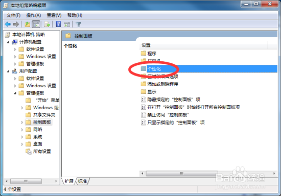 修复Windows7系统无法更改桌面背景图片1