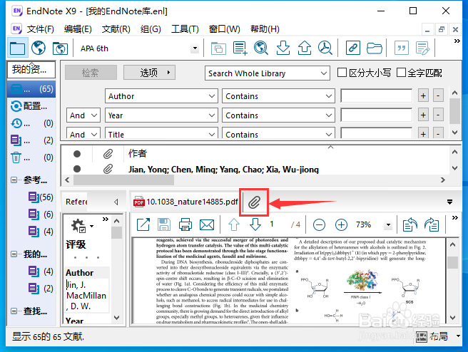 EndNote如何添加附件