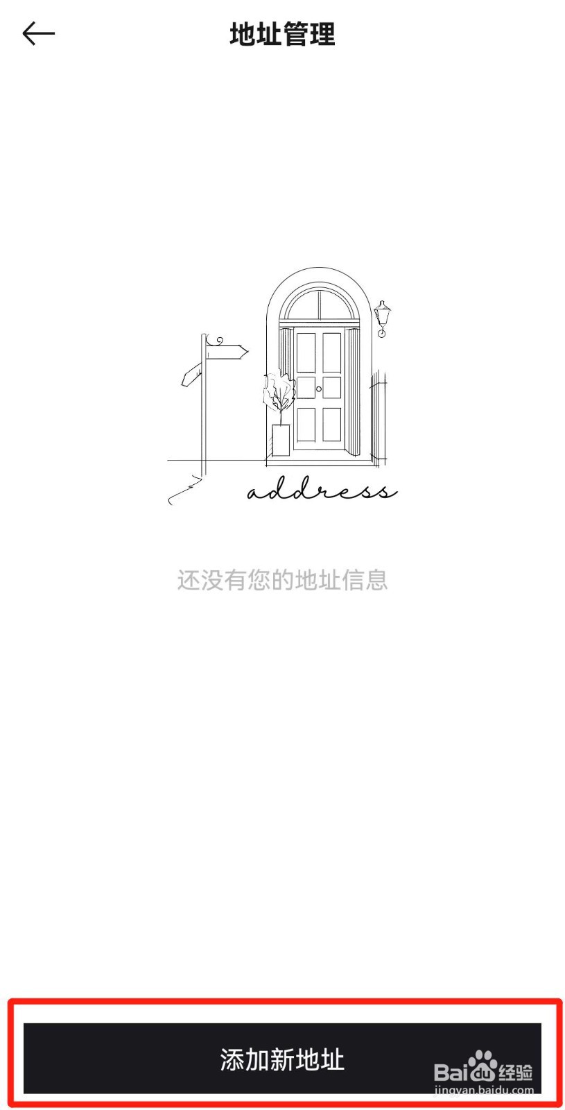 寺库奢侈品APP如何添加收货地址