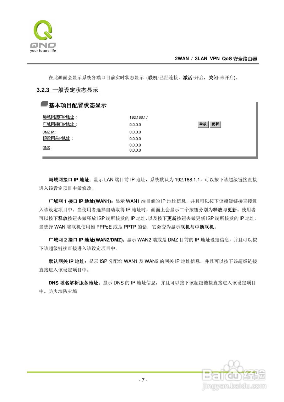 侠诺QVM110路由器使用说明书:[2]