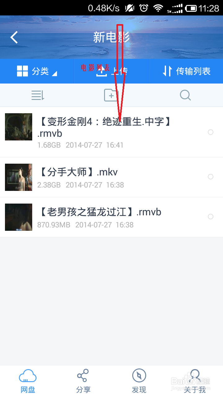 百度云如何实现手机