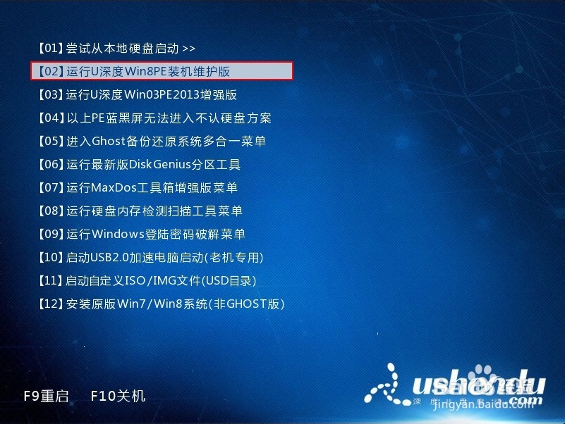 u深度u盘启动pe系统下截图工具使用教程