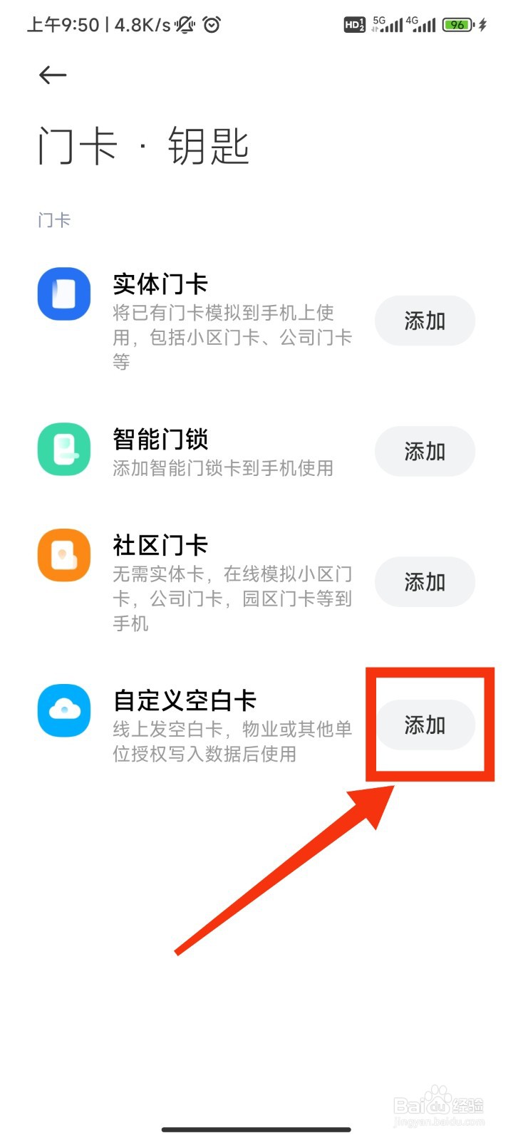 小米门卡怎么使用