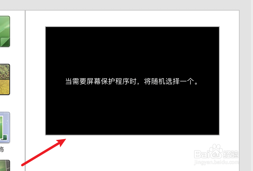mac电脑怎么设置使用随机屏保