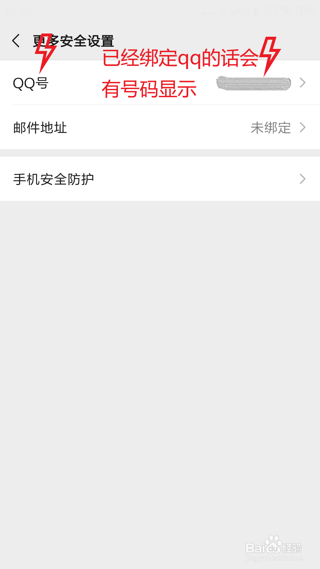 如何通过微信找到绑定的QQ号码？