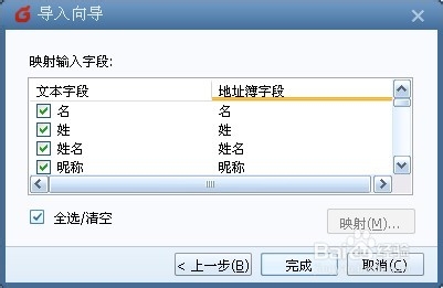 Foxmail：[2]怎么导入联系人