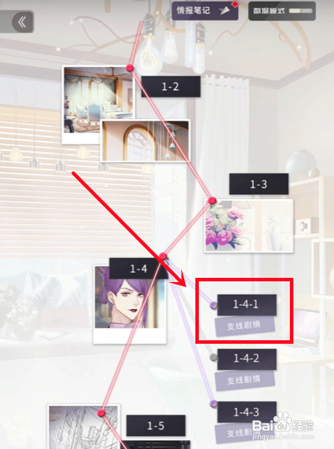 筑梦公馆1-4-1怎么开启