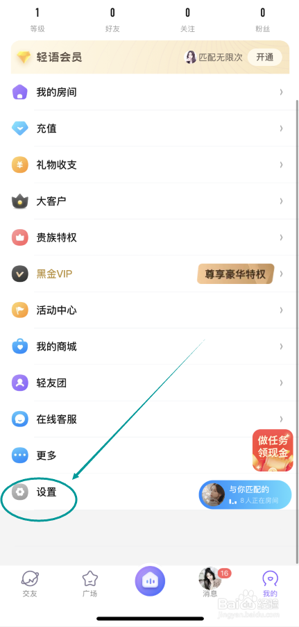 轻语APP怎么才能隐身开播