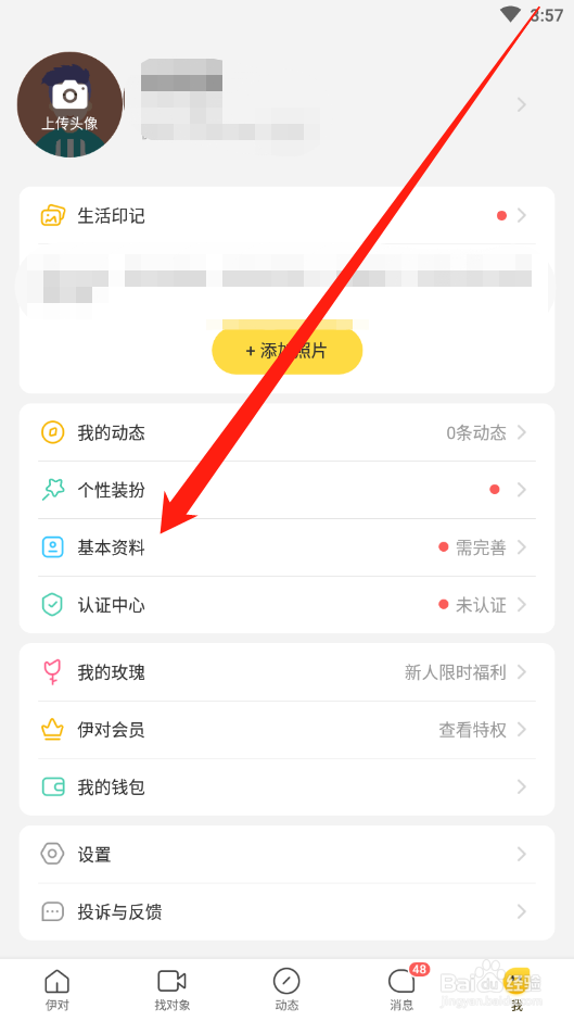 伊对如何进行资料设置