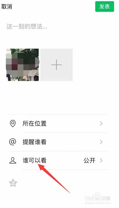 怎样批量屏蔽别人，不让看到我的朋友圈动态