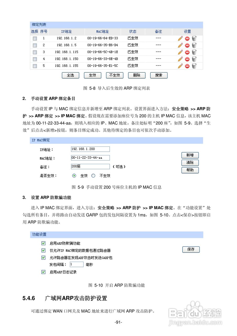 普联TP-LINK TL-ER5520G路由器使用说明书:[10]