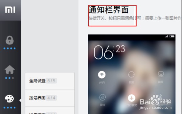 小米主题怎么制作
