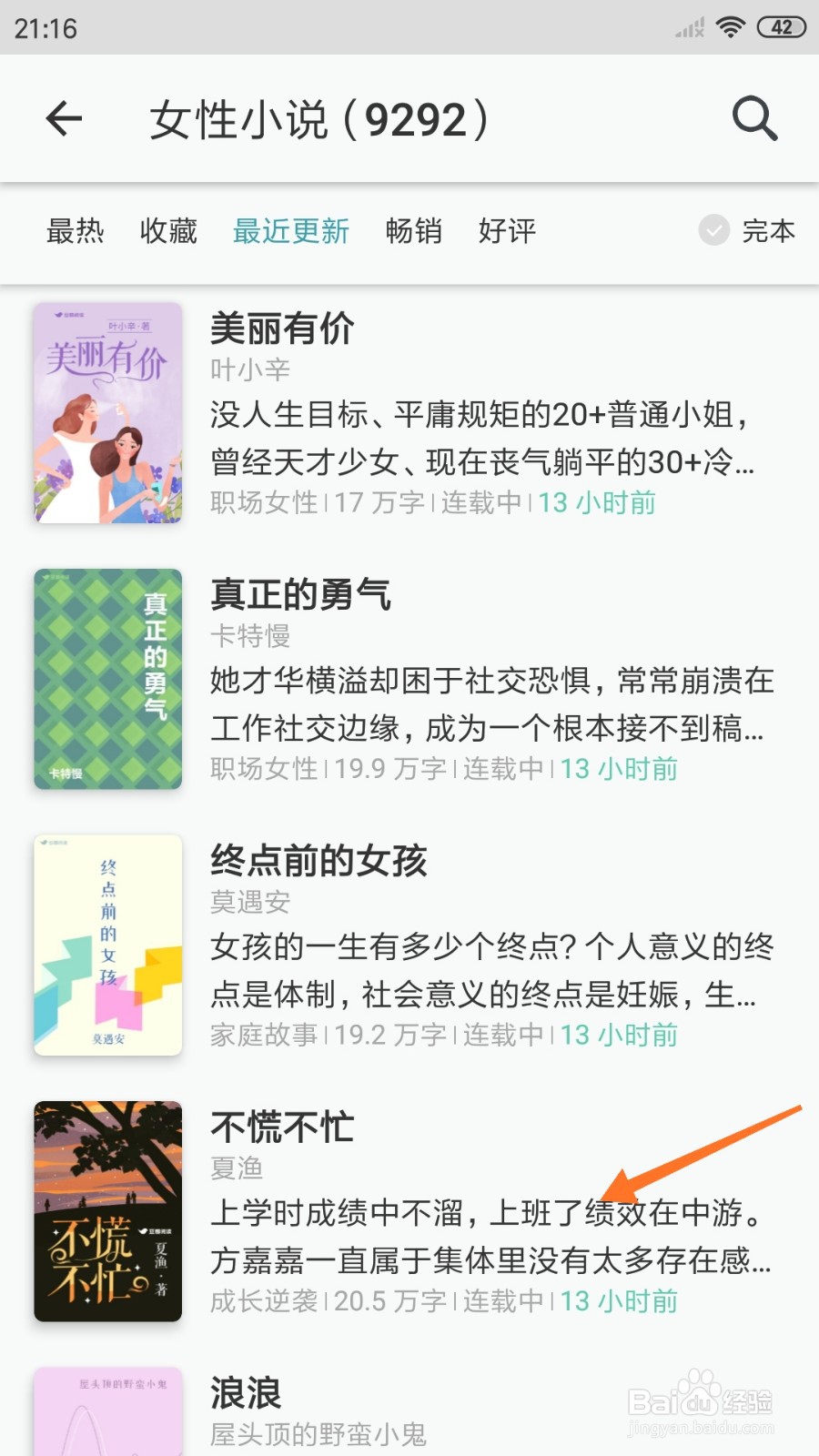 豆瓣阅读中如何查看上班了绩效在中游