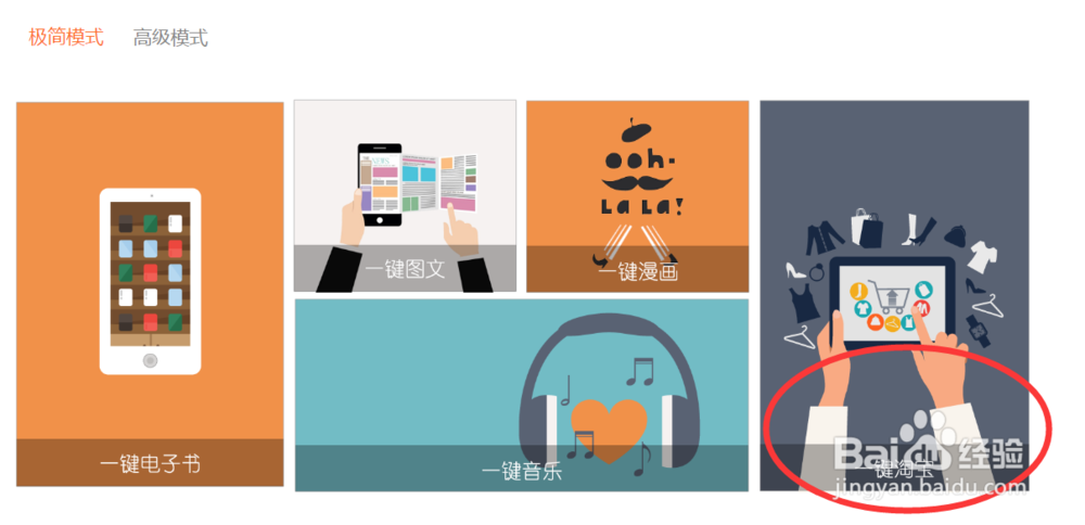 怎样快速创建淘宝店铺app，手机店铺app？