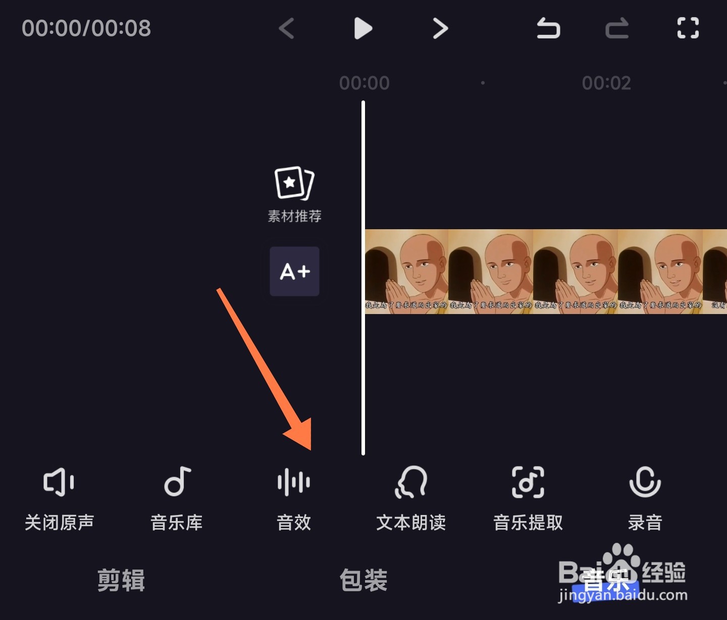 度加剪辑怎么找到热梗音频