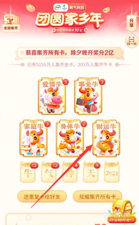 斗鱼暴富牛怎么得