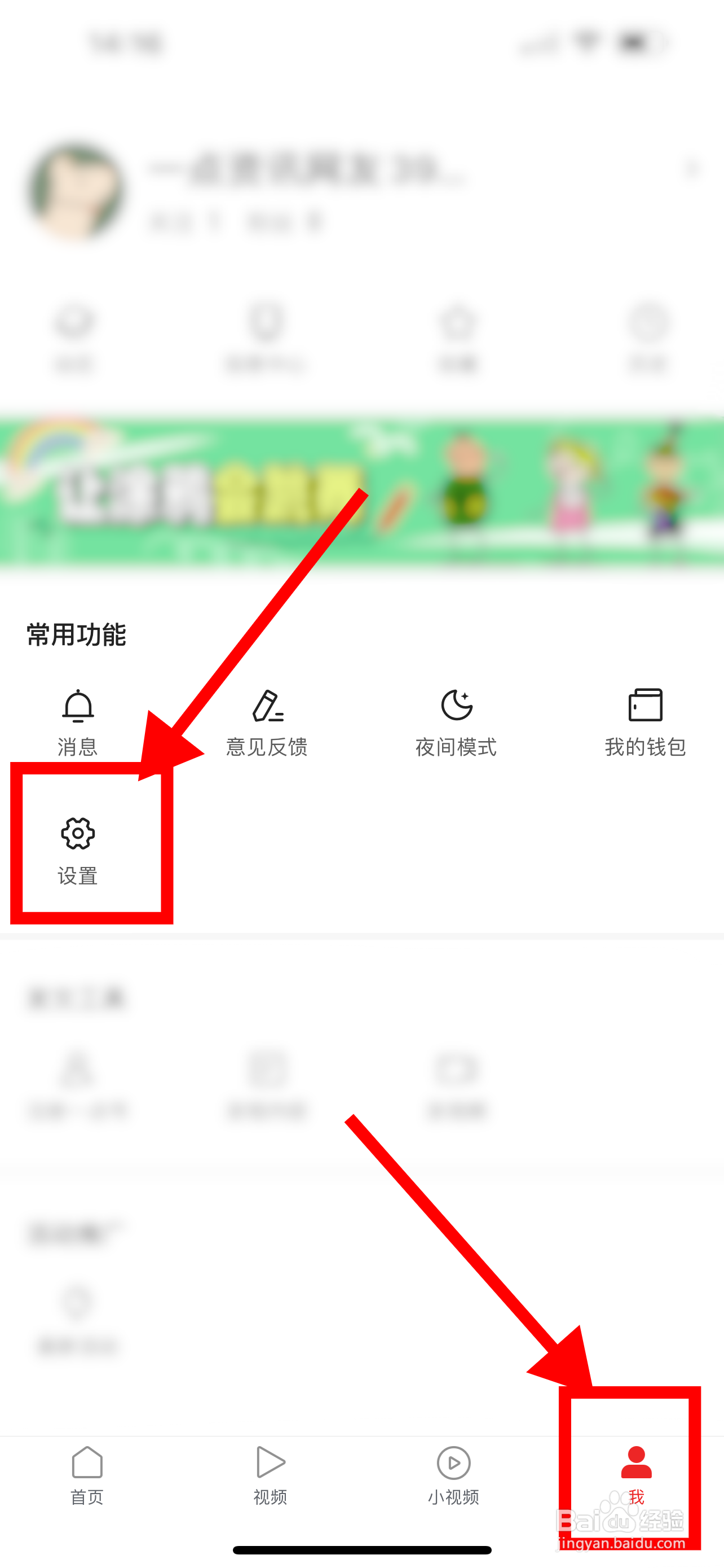 一点资讯App怎么修改个人昵称