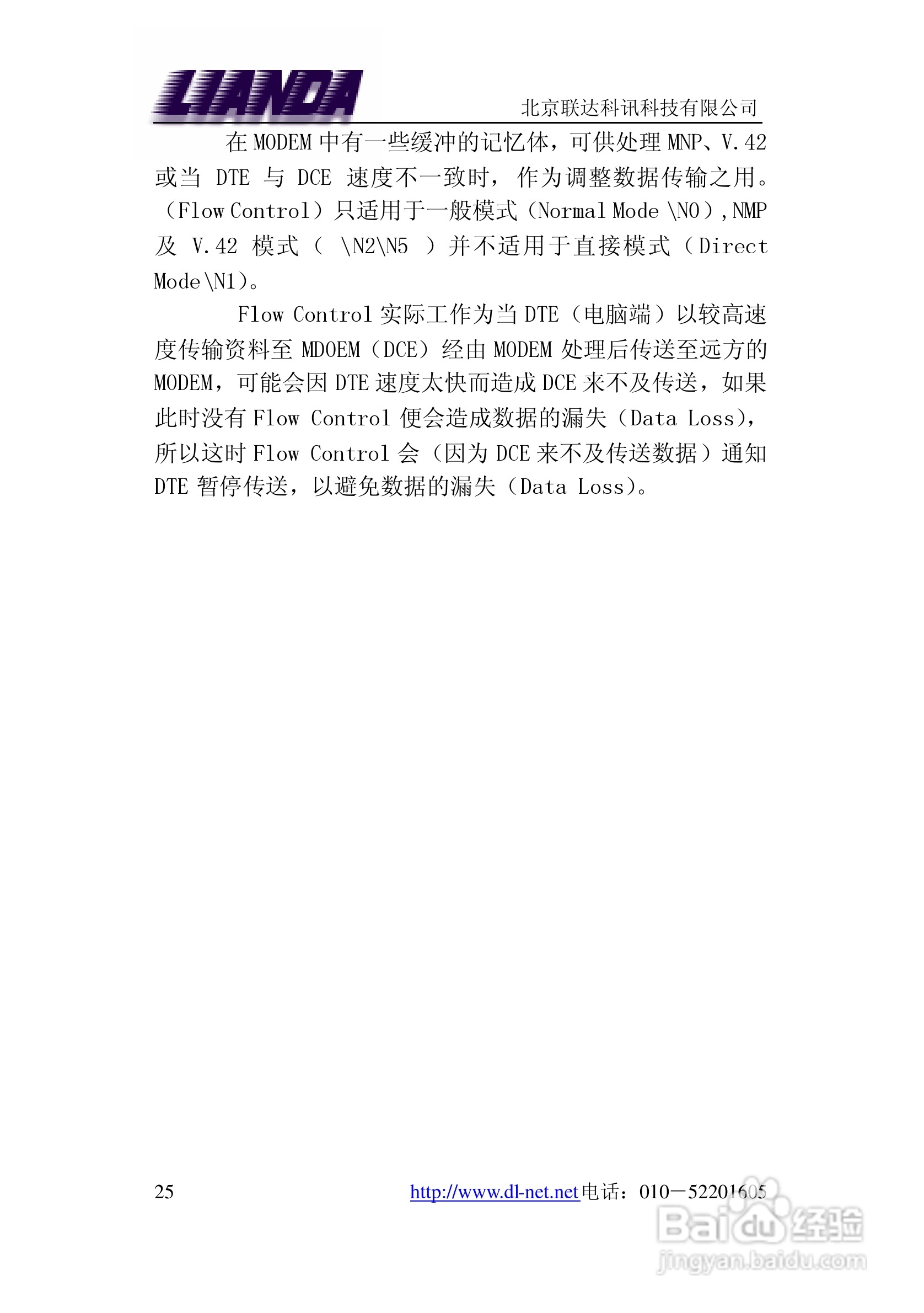 LD-E56RS 嵌入式串口MODEM说明书:[3]