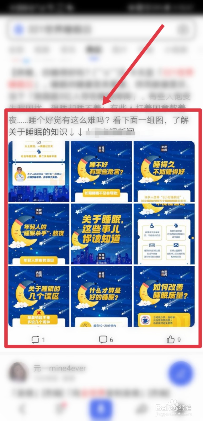 321世界睡眠日科普了哪些睡眠知识