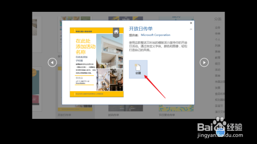 怎么快速制作传单