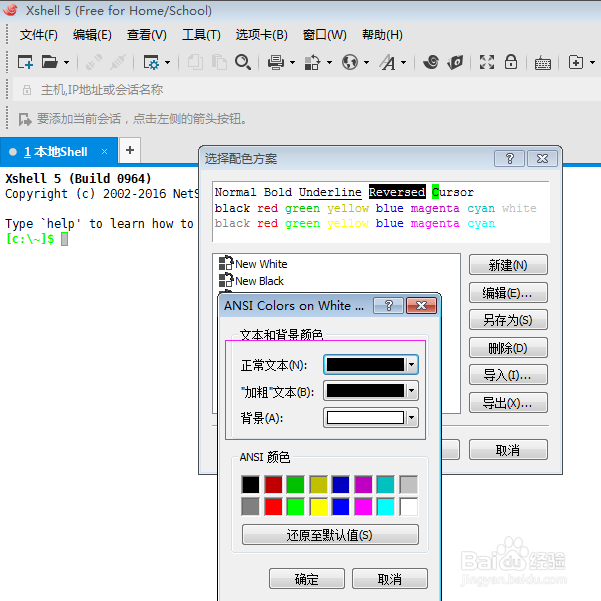 Xshell如何更改Linux终端颜色和字体