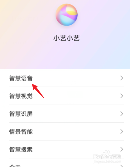 华为手机机器人怎么唤醒