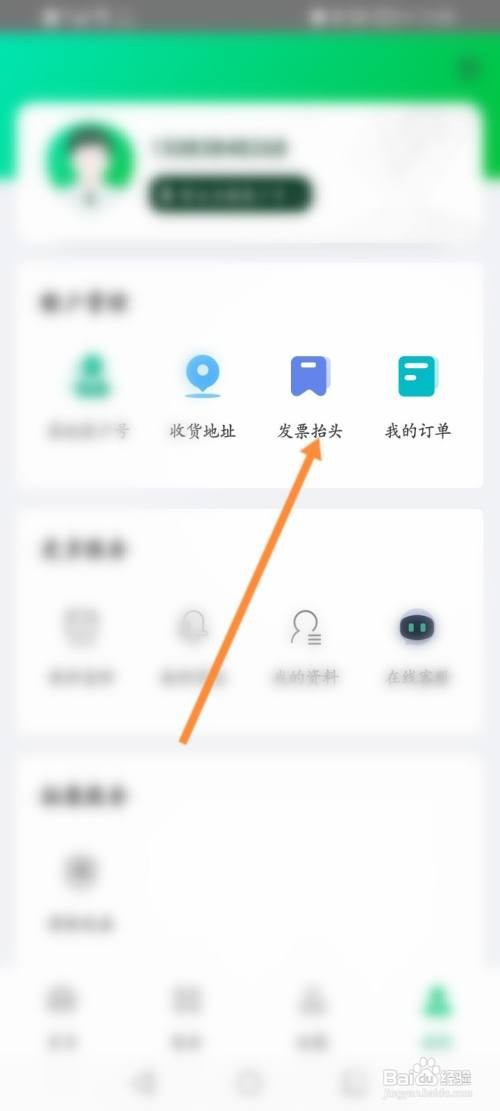 粤通卡APP在哪里设置发票抬头