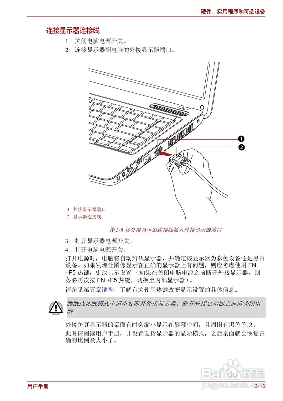 东芝Satellite C600D笔记本电脑使用说明书:[7]