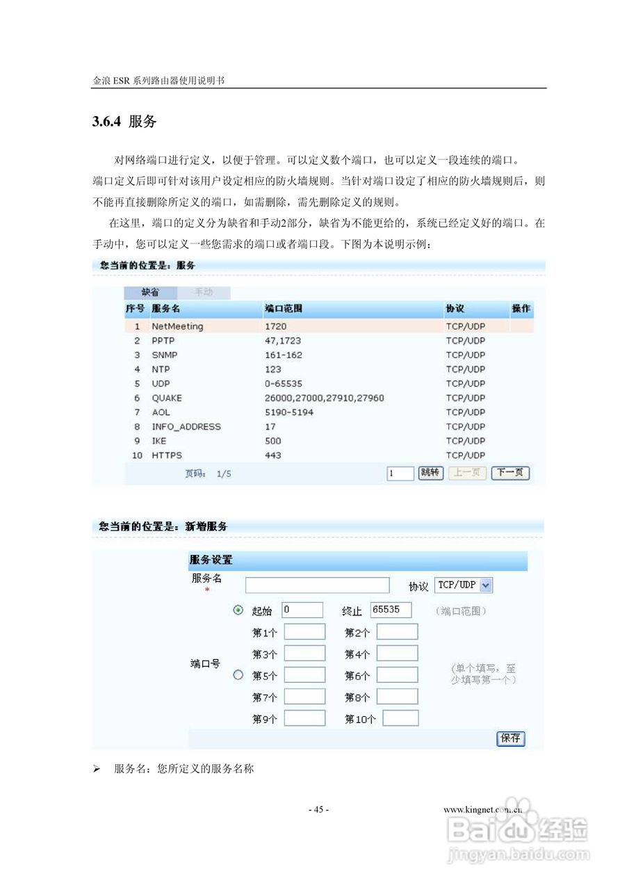 金浪ESR-6400G路由器使用说明书:[5]
