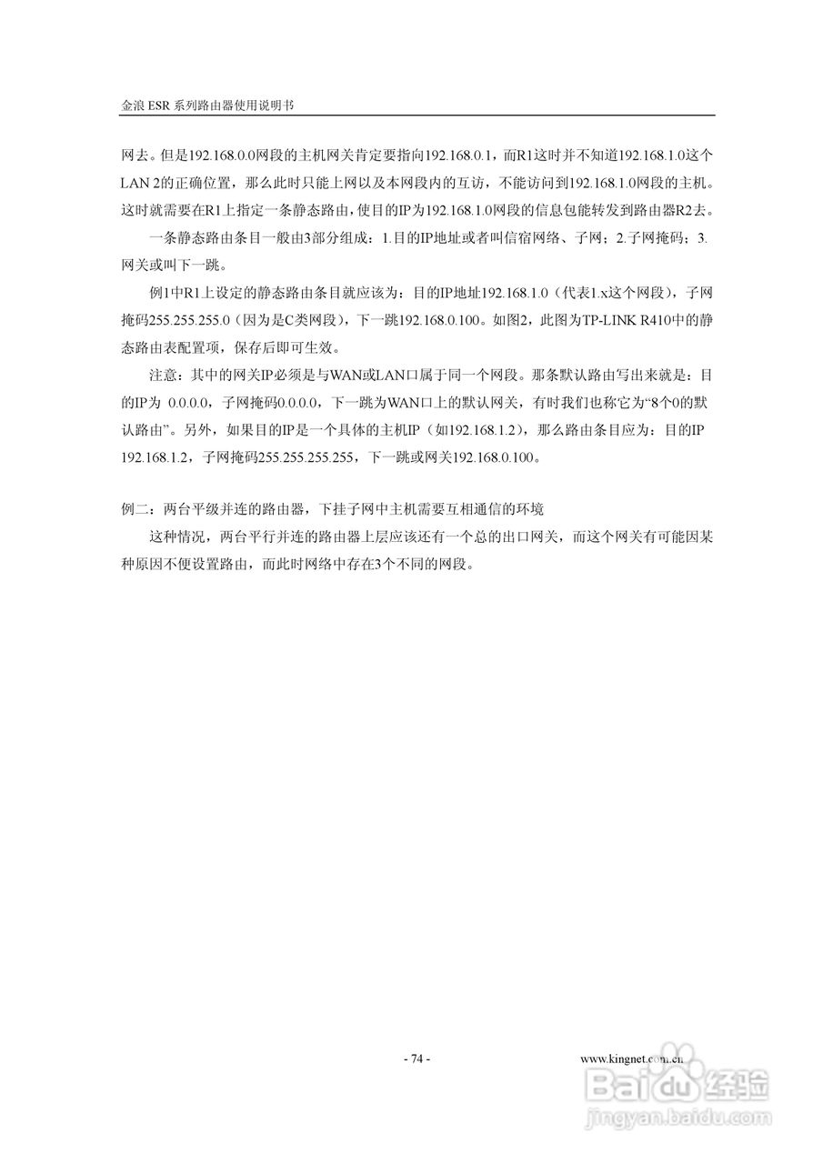 金浪ESR-6400G路由器使用说明书:[8]