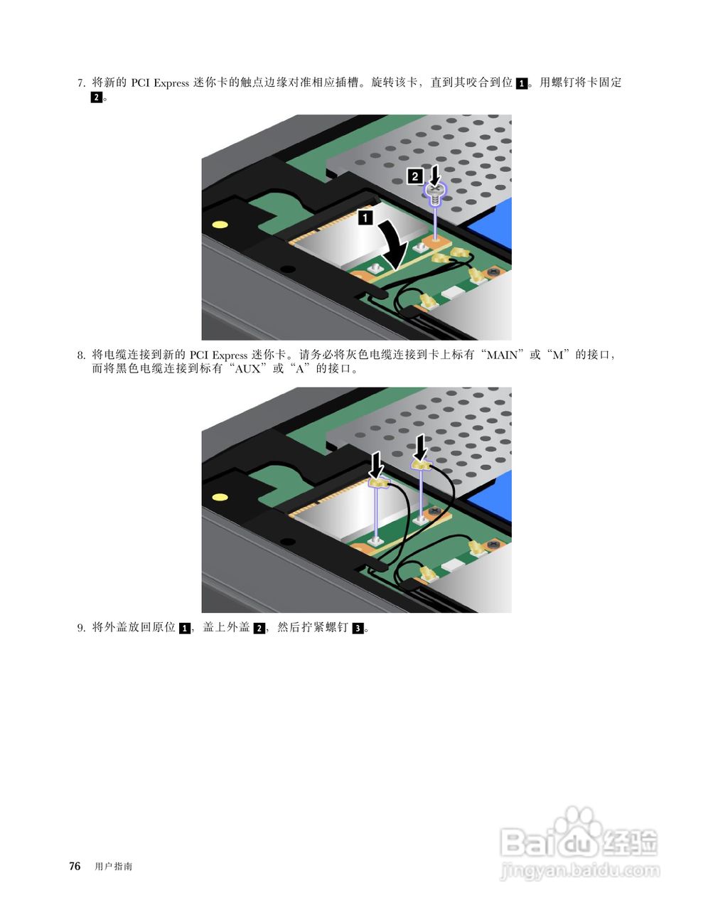 IBM ThinkPad E120笔记本电脑使用说明书:[9]