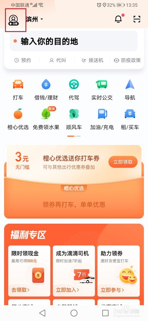 滴滴积分怎么兑换饿了么会员