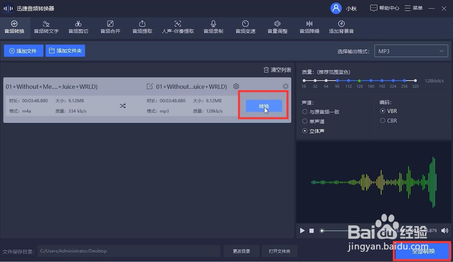m4a怎么转换成mp3