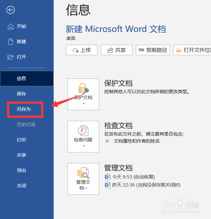 word文件doc与docx怎么实现相互转换