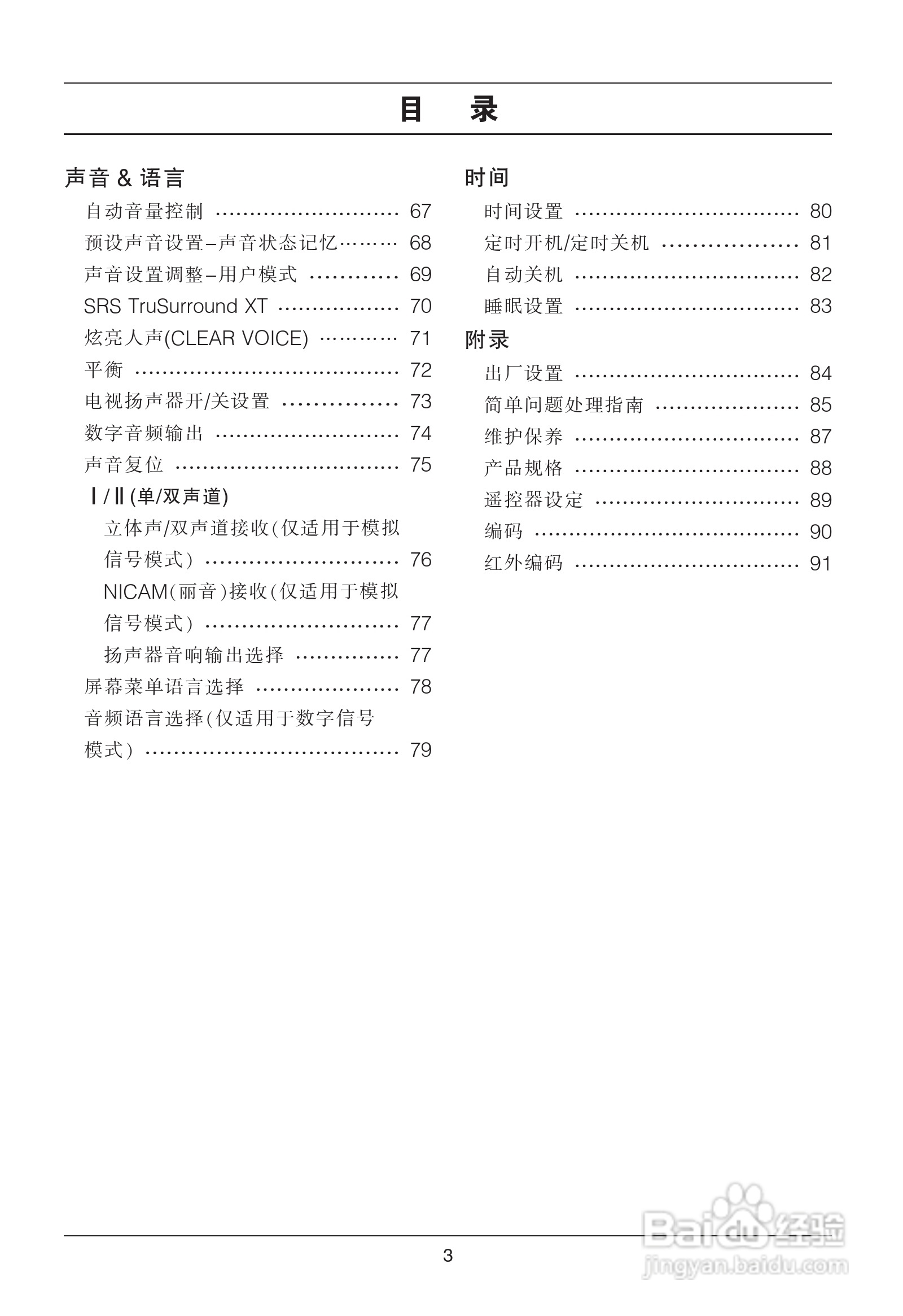 LG 42LG70FD液晶彩电使用说明书:[1]