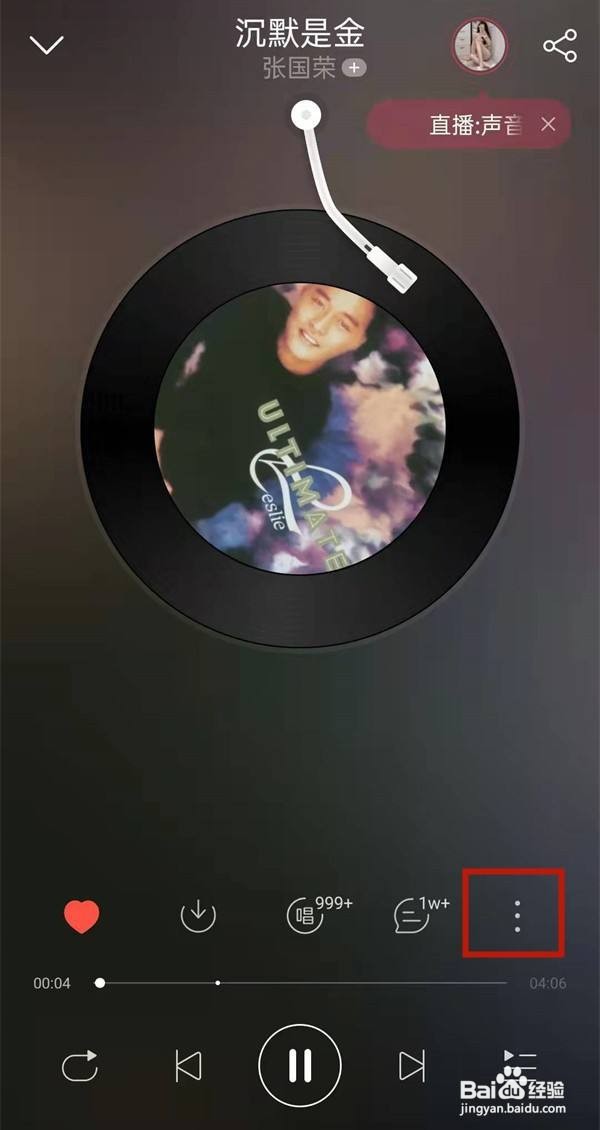 网易云嗨动模式怎么取消