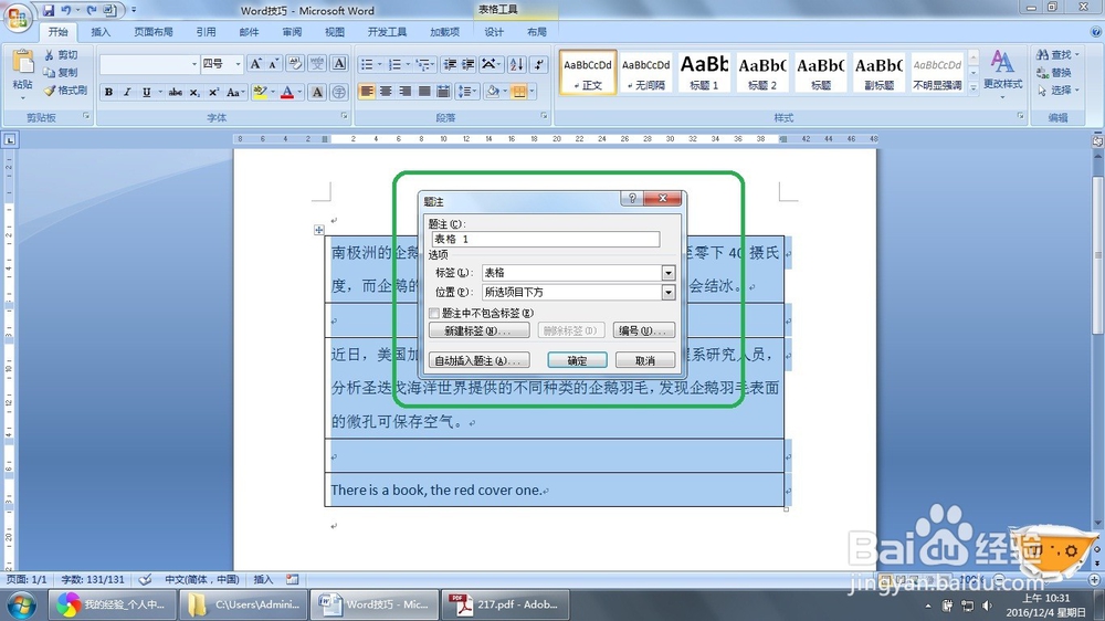 Word怎么快速给表格添加标题(两种方法)